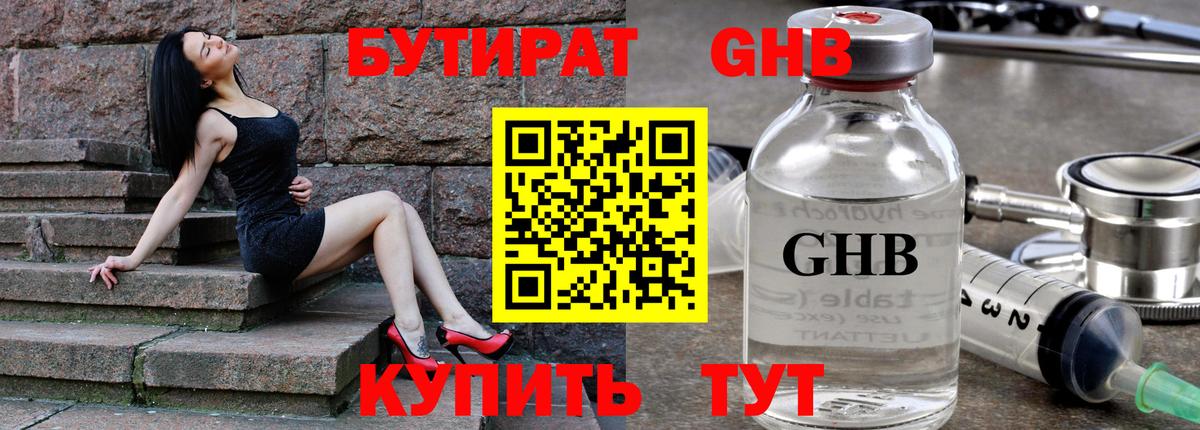 Лесосибирск  Бутират  Вход с VPN  БУТИРАТ BDO 33% 