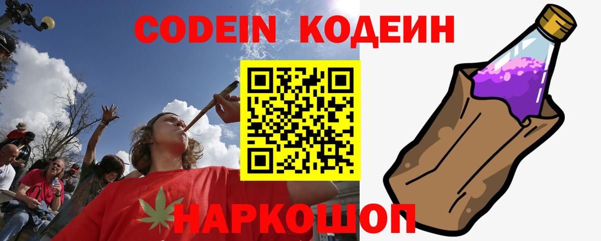 Кодеиновый сироп Lean Purple Drank Лесосибирск