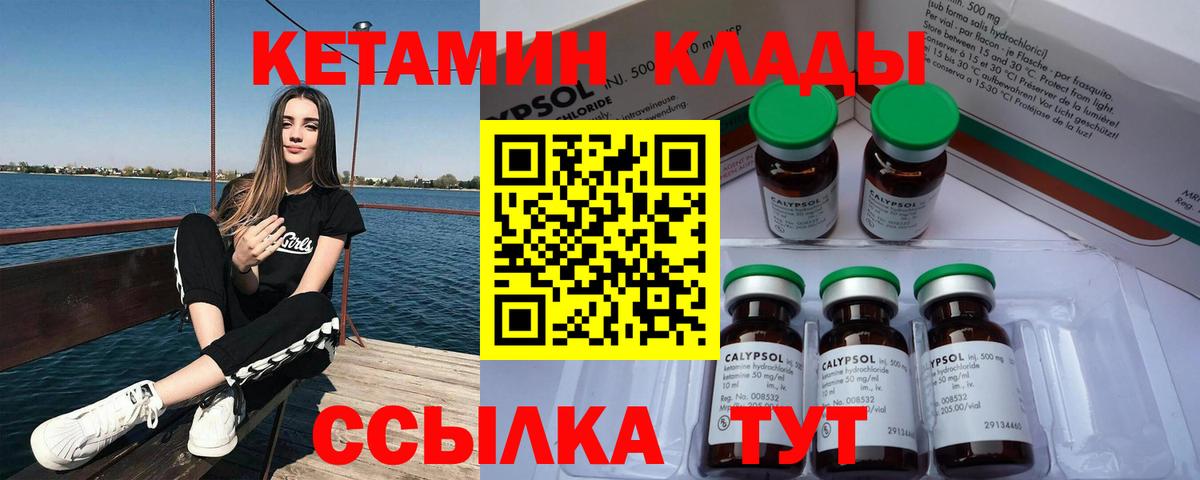 КЕТАМИН VHQ Лесосибирск
