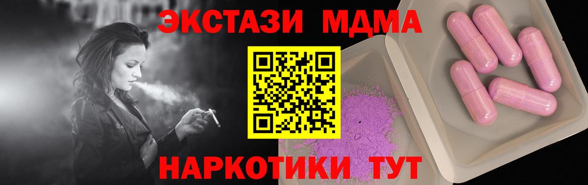 Лесосибирск  МДМА кристаллы  Вход с VPN  MDMA Molly 
