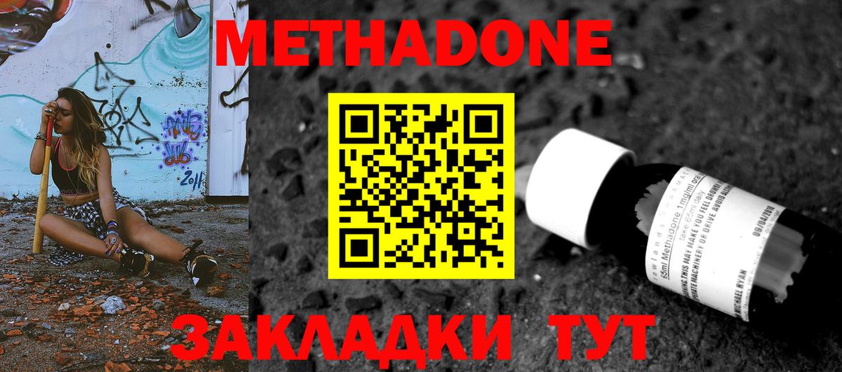 МЕТАДОН methadone Лесосибирск