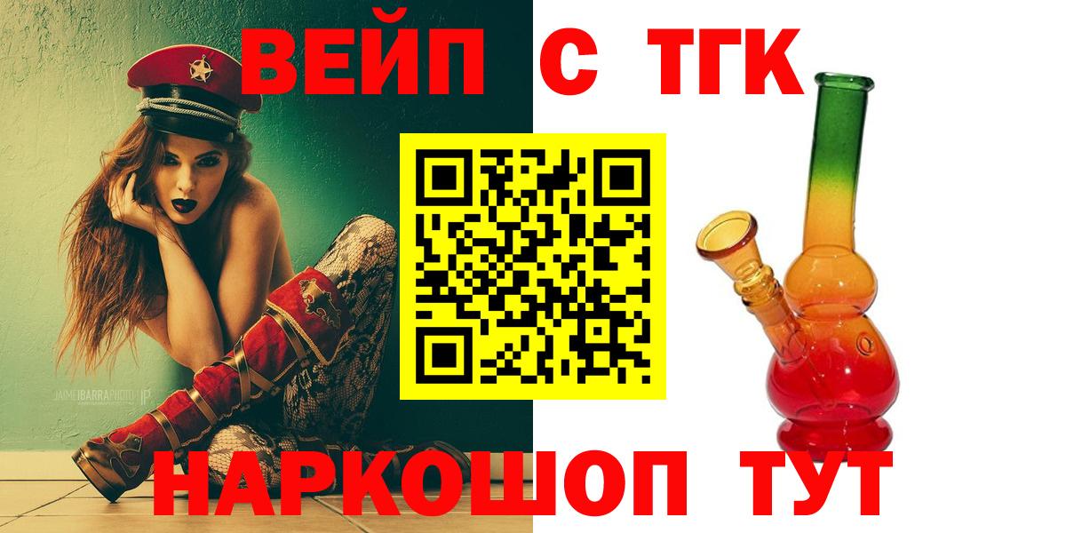 закладки  Вход с VPN  Лесосибирск  Дистиллят ТГК вейп 